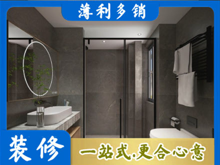大关县正规洗浴间装修