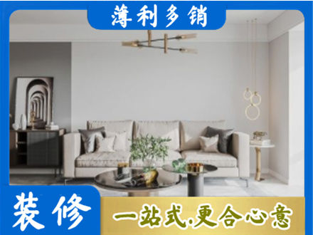 大关县装修公司2.jpg
